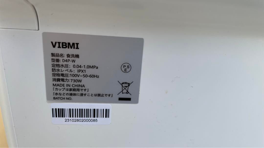 VIBMI 食洗機 D4P-W ホワイト