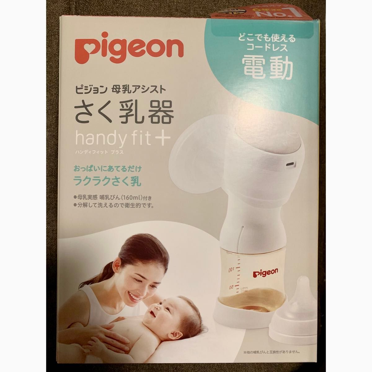 Pigeon 搾乳器 母乳アシスト 電動 handy fit+ ハンディフィットプラス さく乳器 ピジョン 