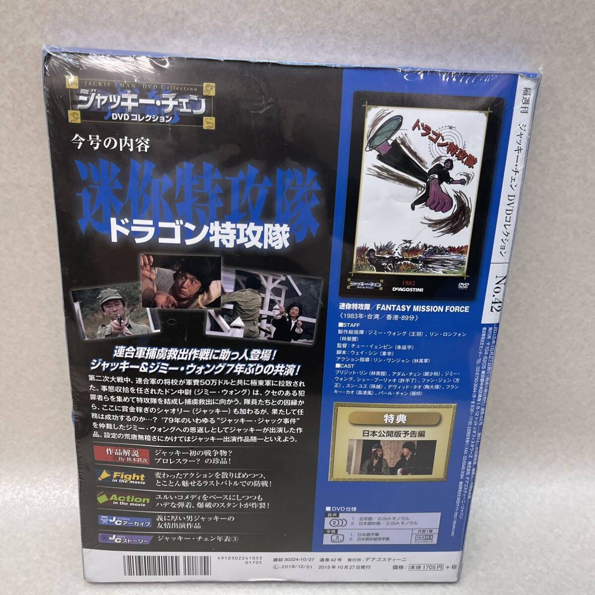 H3027★新品未開封品★ ジャッキ・チェン　DVDコレクション　3種類まとめ_画像3