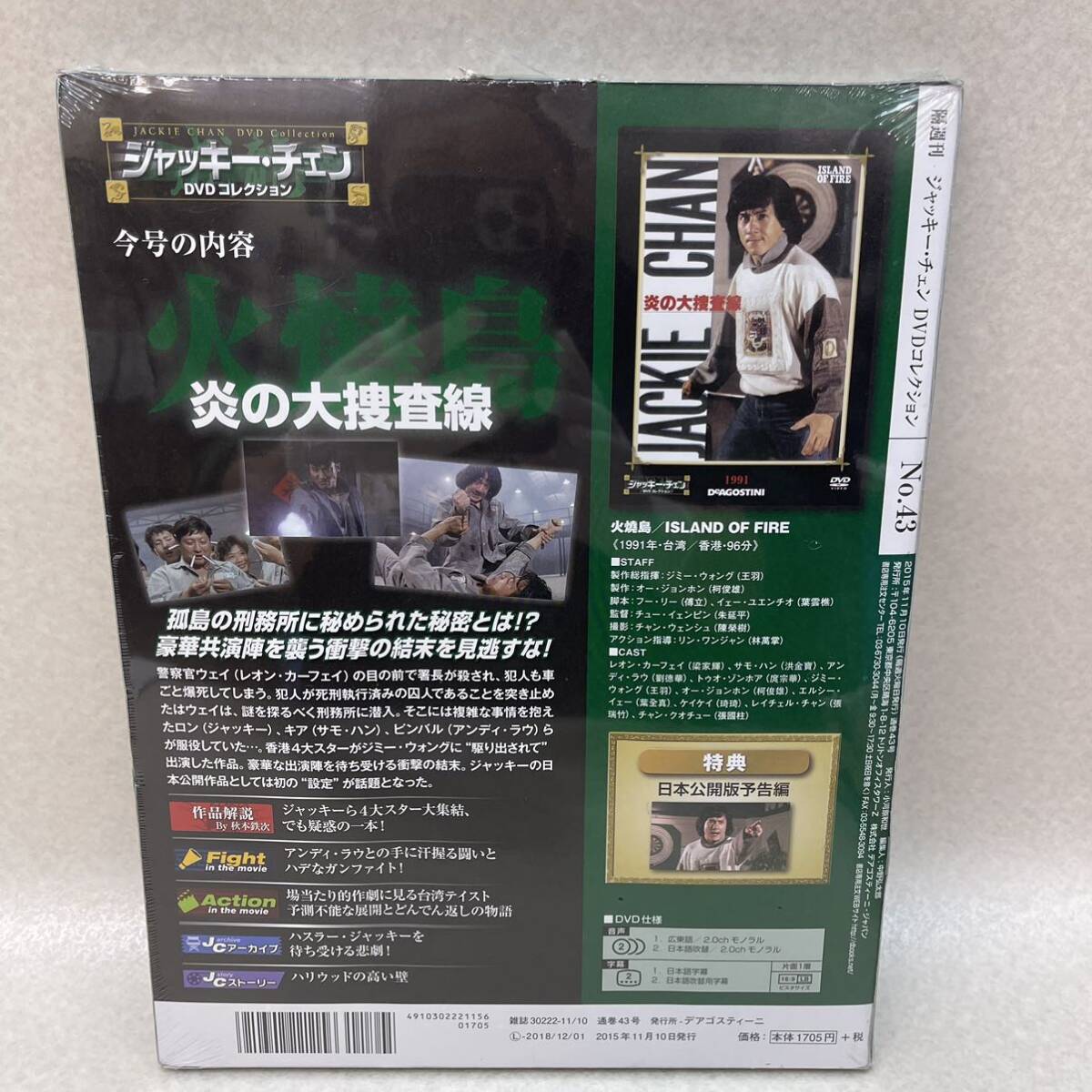 H3027★新品未開封品★ ジャッキ・チェン　DVDコレクション　3種類まとめ_画像5