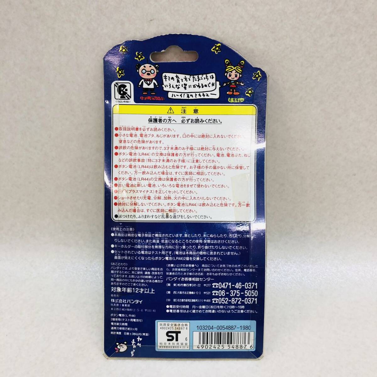 F2333* unused goods * Tamagotchi 1996 year electron game rearing mobile pet TAMAGOTCH BANDAI Bandai toy unopened 