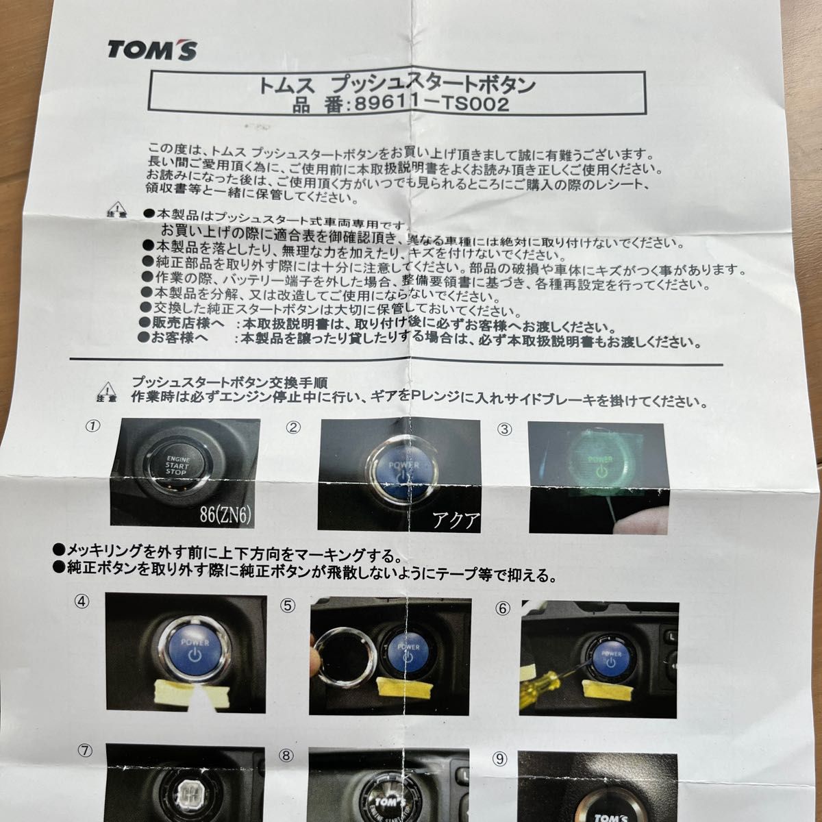 トヨタ用トムス スタートプッシュボタン