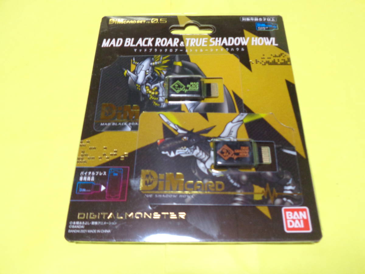 デジタルモンスター バイタルブレス Dimカードセットvol.0.5 MAD BLACK ROAR＆TRUE SHADOW HOWL プレミアムバンダイ限定/デジモン DIGIMON_画像1