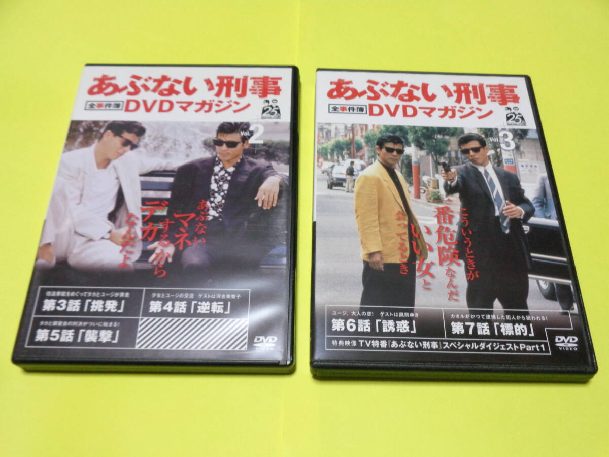 あぶない刑事　全事件簿 DVDマガジン Vol.2 Vol.3 /あぶない刑事　舘ひろし 柴田恭兵 浅野温子 仲村トオル_画像1