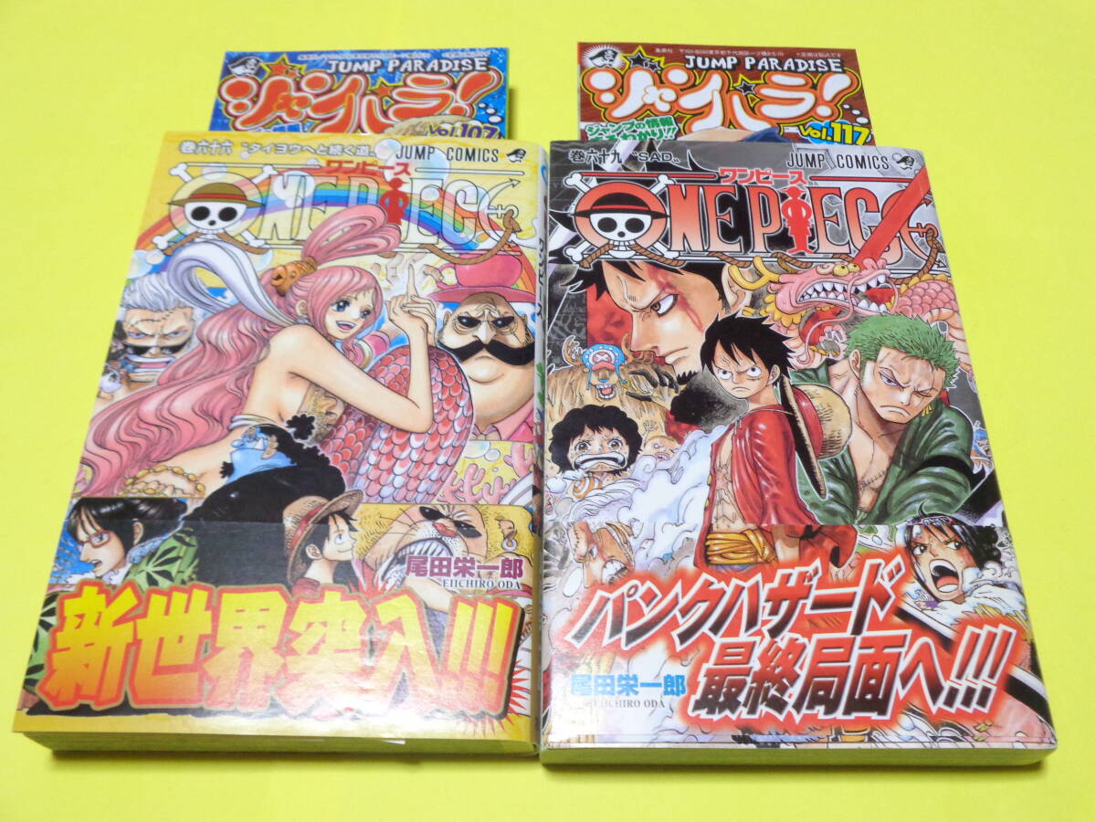 ONE PIECE　ワンピース　初版　帯つき　第三部EP7 BOX 魚人島　62巻～70巻　9冊セット/尾田栄一郎　集英社　少年ジャンプ_画像8