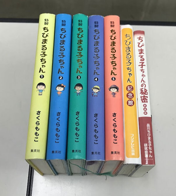 即決 送料値下げ 特製ちびまる子ちゃん 秘密 記念館 計7冊_画像1