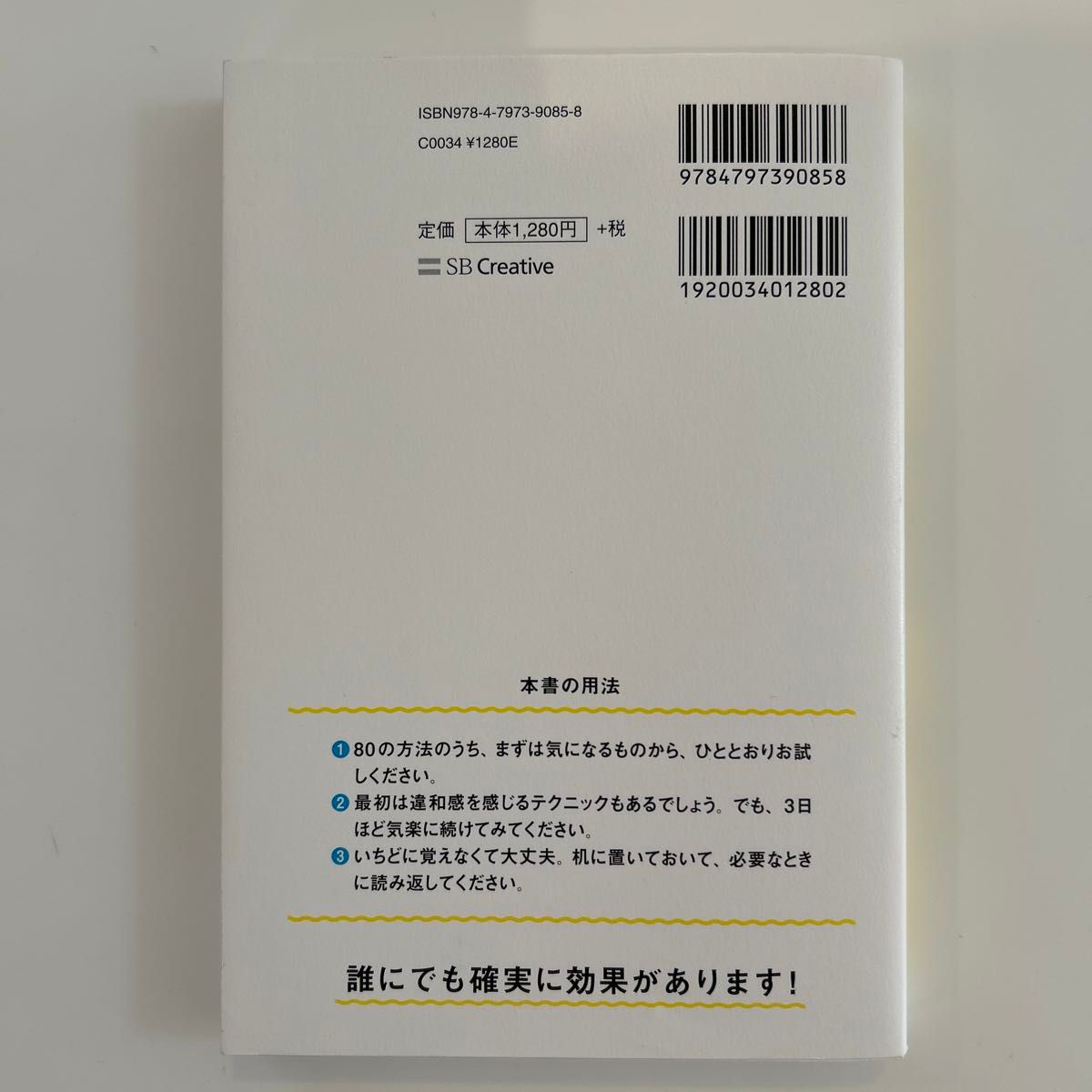 パソコン仕事が１０倍速くなる８０の方法　たった１秒の最強スキル （たった１秒の最強スキル） 田中拓也／著