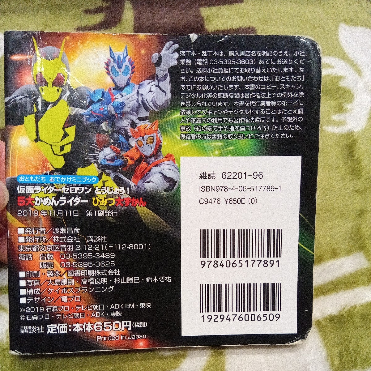 ★仮面ライダーゼロワンとうじょう！５大かめんライダーひみつ大ずかん★中古★