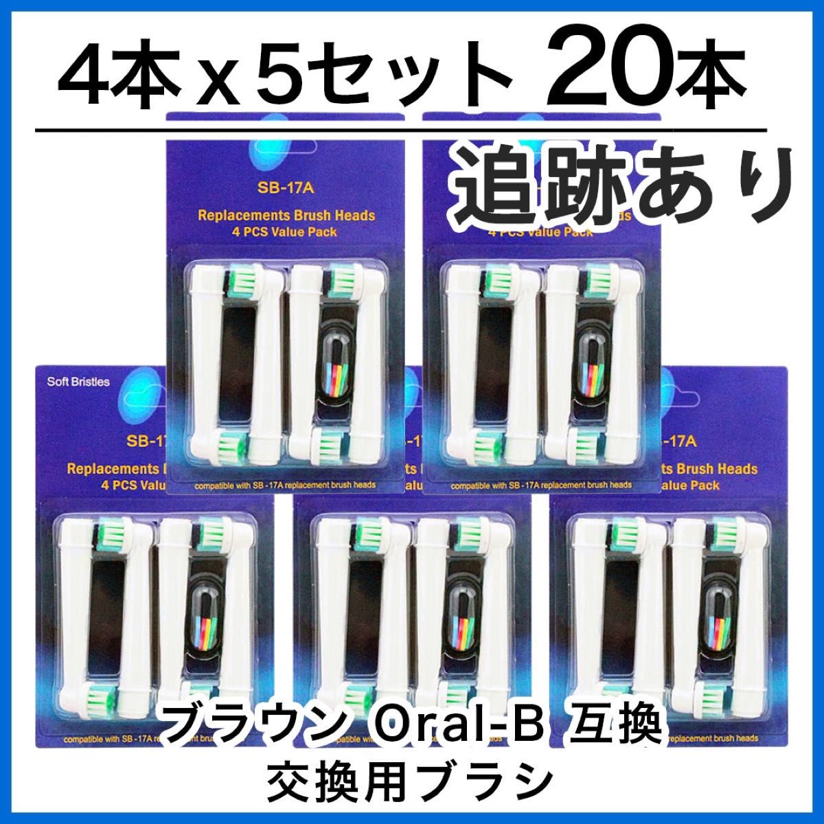 20本　ブラウン　オーラルb 替えブラシ　互換品　電動歯ブラシ　BRAUN　Oral-B