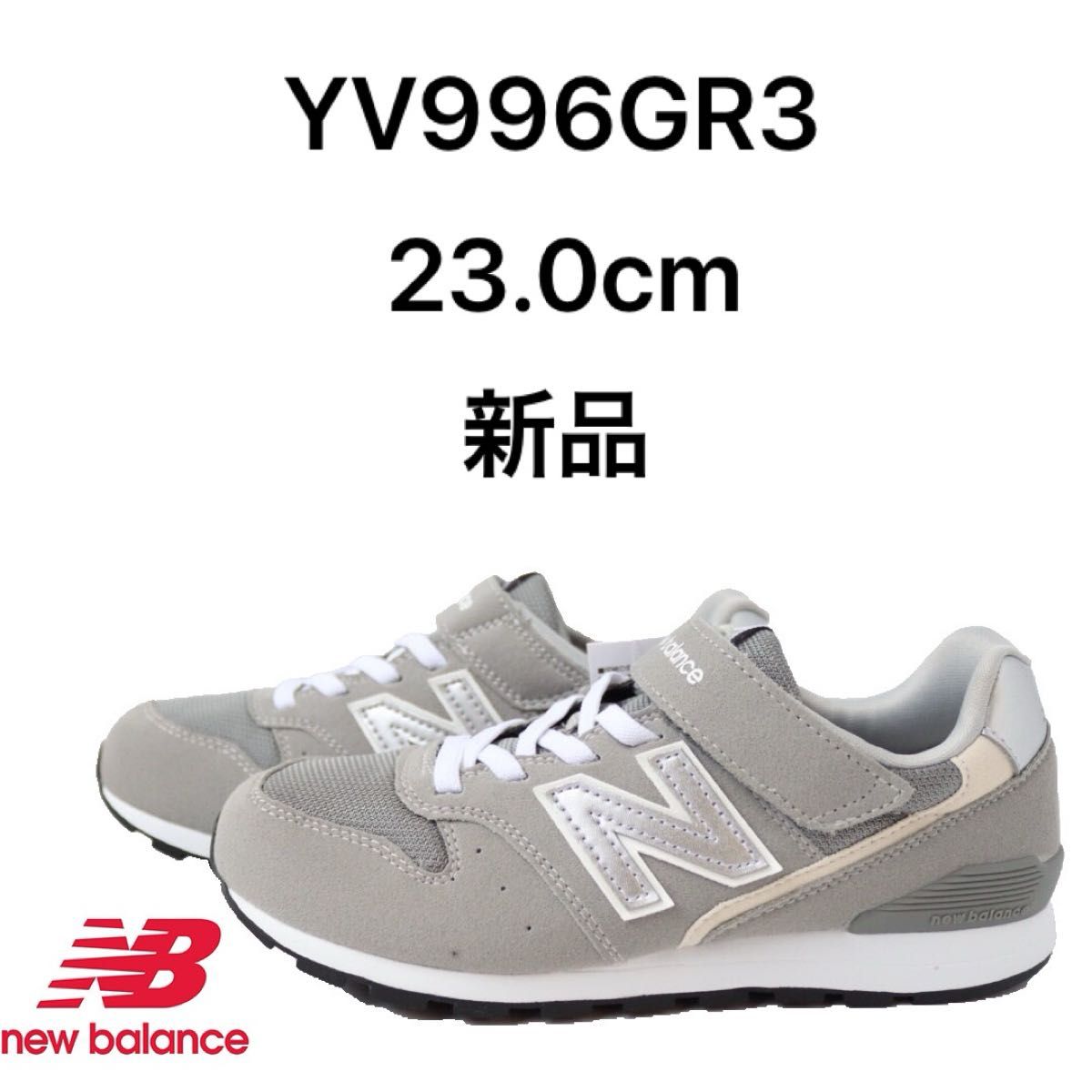ニューバランス newbalance YV996GR3 23.0cm
