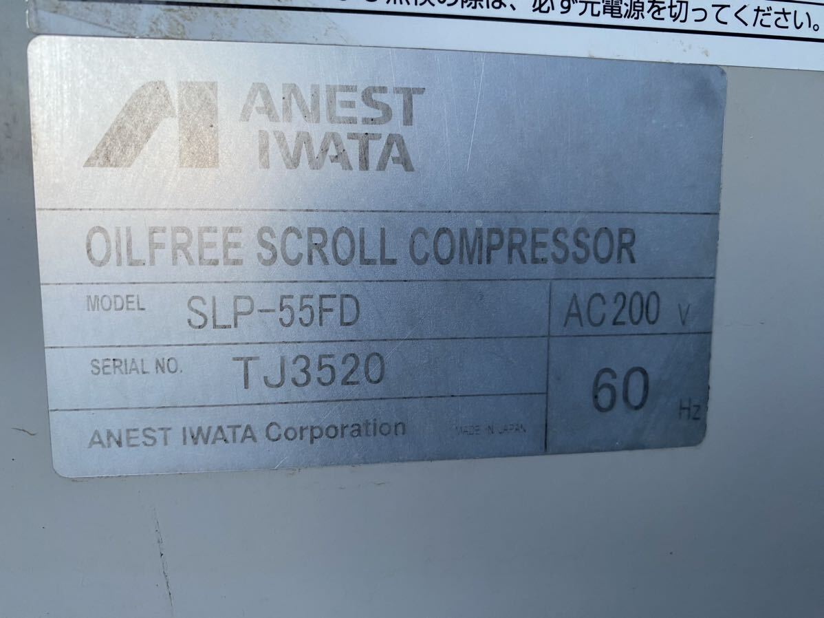 アネスト岩田 SLP-55FD オイルフリー スクロール コンプレッサー　三相200V (5.5kw7馬力) 60Hz_画像3