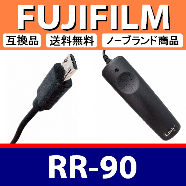  Fuji film RR-90 * код тип разблокировка * сменный товар [ осмотр : FUJIFILM дистанционное управление commander .kodoR ]