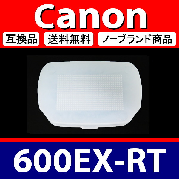 Canon 600EX 系 ● 白 ● ディフューザー ● 互換品【検: キャノン スピードライト ストロボ ディヒューザー 600EX-RT 】の画像2