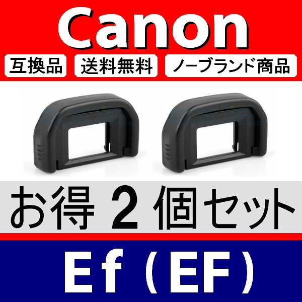 e2● キャノン Ef ● アイカップ ● ２個セット ● 互換品【検: 接眼目当て 9000D Kiss x5 x7 x8 x9 Canon アイピース 脹EEF 】の画像1