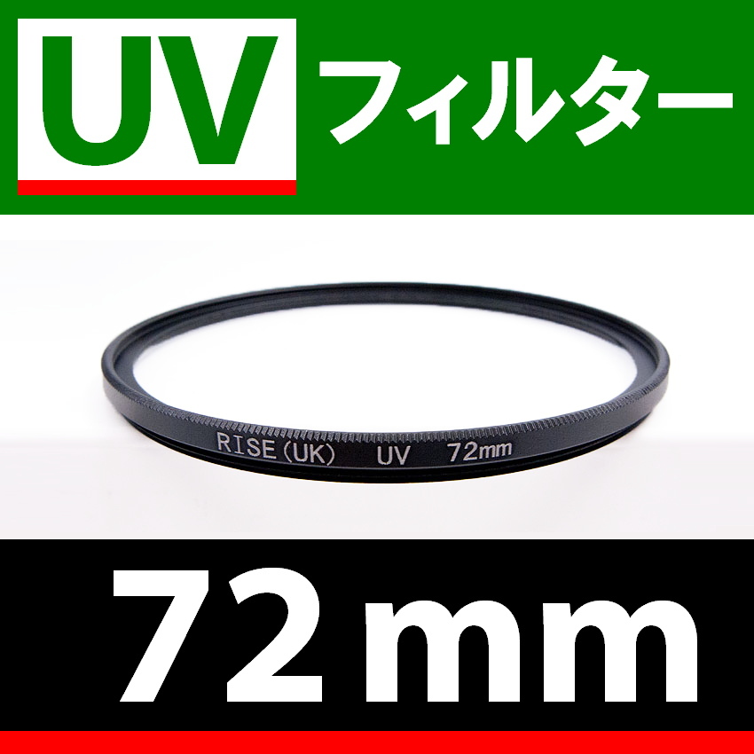 U1● UVフィルター 72mm ● スリムタイプ ● 送料無料【検: 汎用 保護用 紫外線 薄枠 UV Wide 脹U1 】_画像1