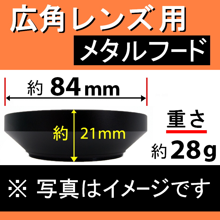 広角 62mm ● 広角 ワイドレンズ 用 フード (金属製)【 太陽光 風景 メタル 広角 脹広F 】_画像2