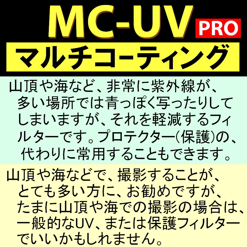 Φ46mm ★ MC-UV PRO ★ マルチコーティング 【 保護 汎用 紫外線 除去 薄枠 大自然 海 ビーチ 脹MUV 】_画像3
