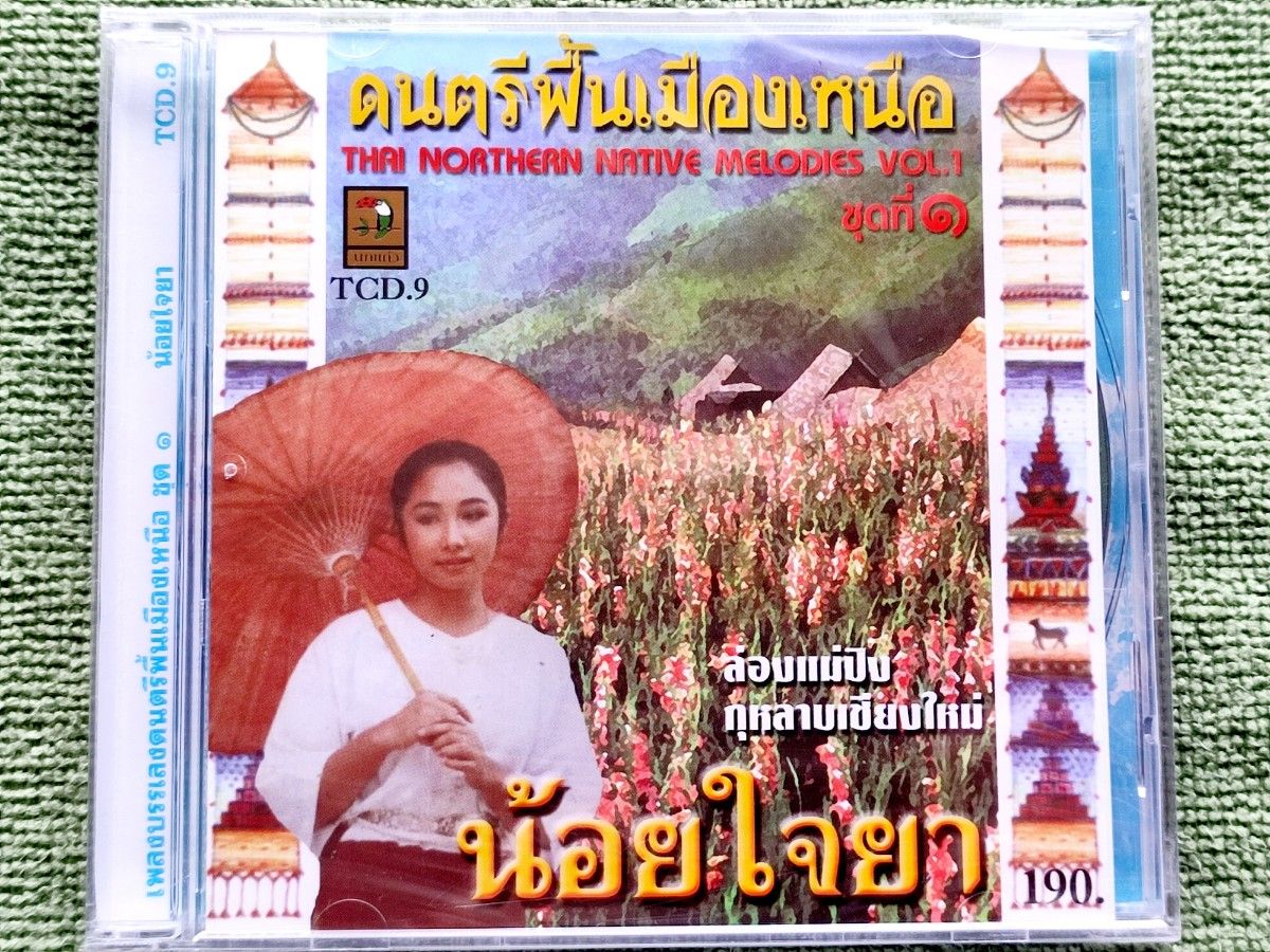 【新品・未開封】タイ北部の伝統音楽CD