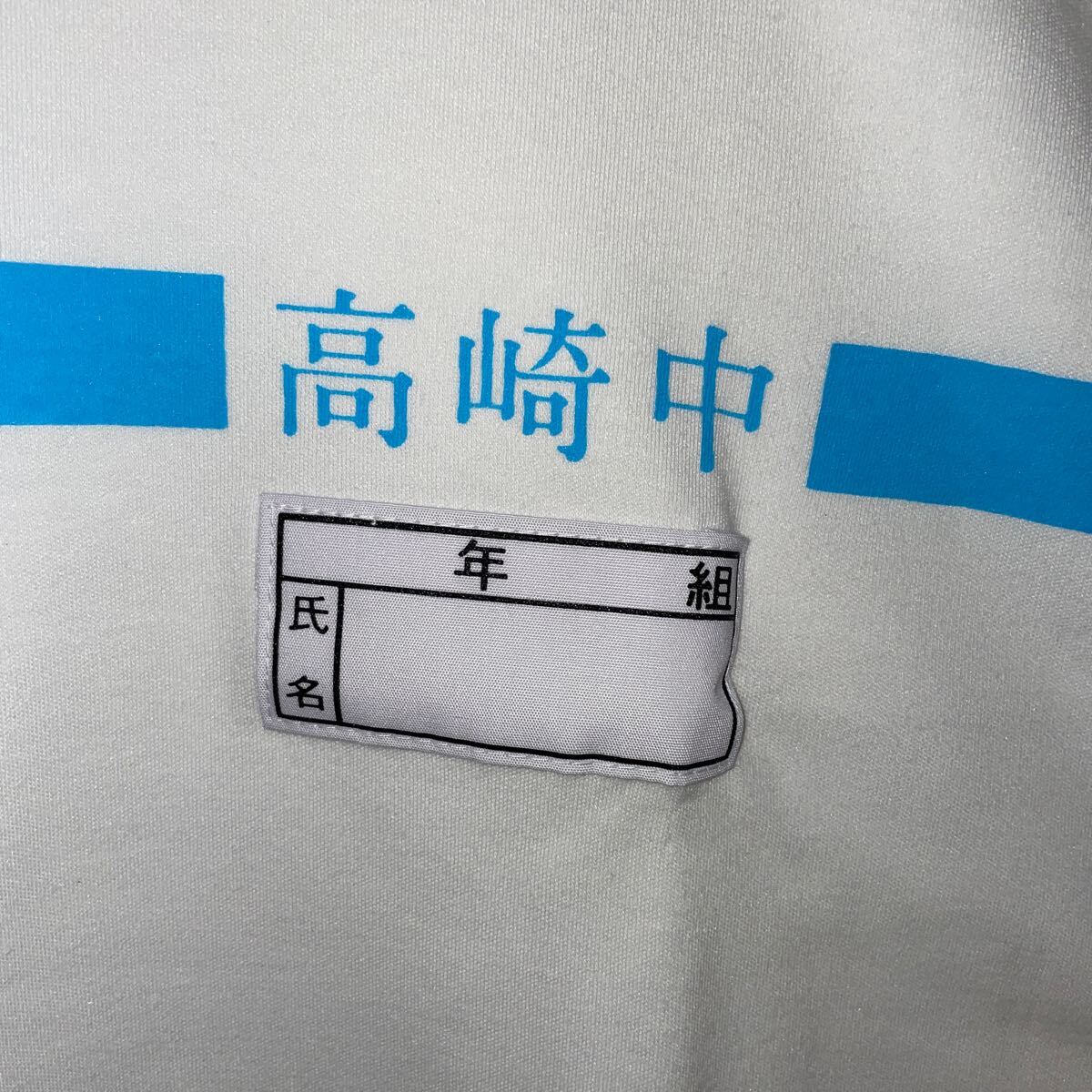 4L OLEES 高崎中学校 体操服 Tシャツ ブルーライン名札付き 学販品 デッドストック_画像4