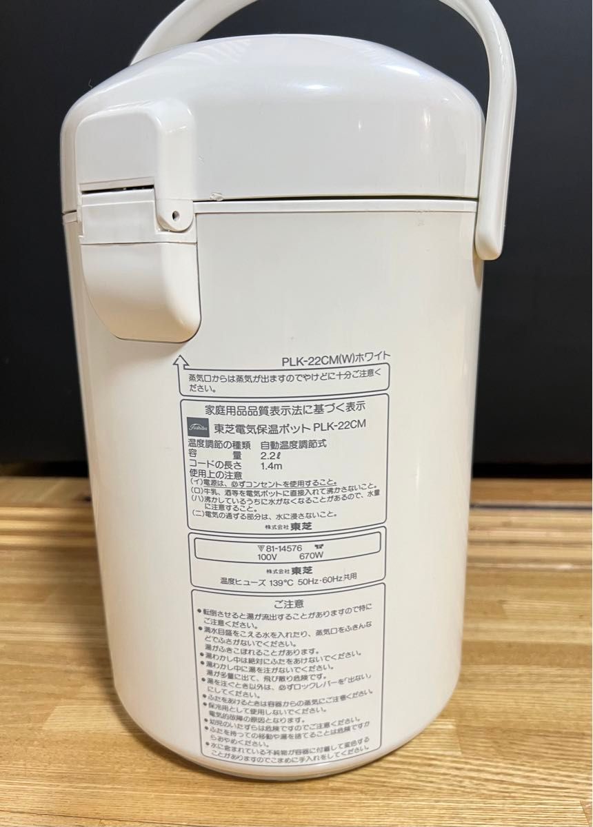 Toshiba 東芝電気保温ポット 2.2L