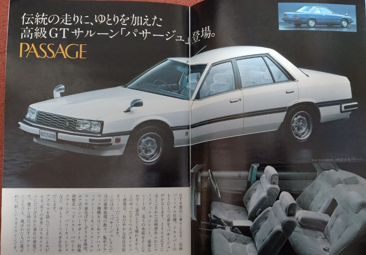 日産プリンス誌 PRINCE 1981〜1984年 7冊 スカイライン ジャパン R30 グロリア ラングレー 桜井真一郎 長谷見昌弘 ポール・ニューマン _画像7