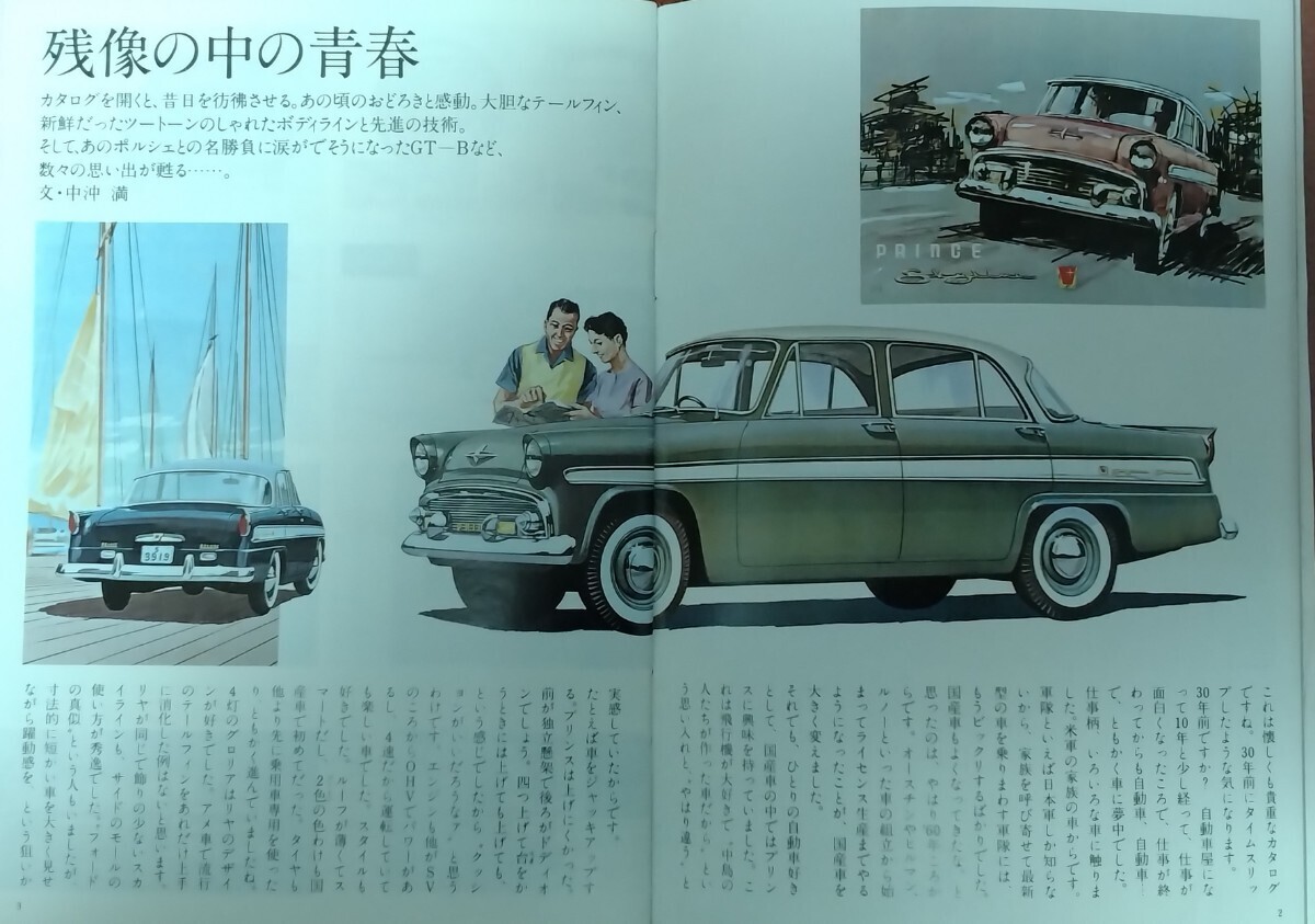 日産プリンス誌 PRINCE 1990年 5冊セット 最終号 スカイライン GT-R R32 GTS-R R31 プリメーラ P10 グループAレース 長谷見昌弘 星野一義 _画像6