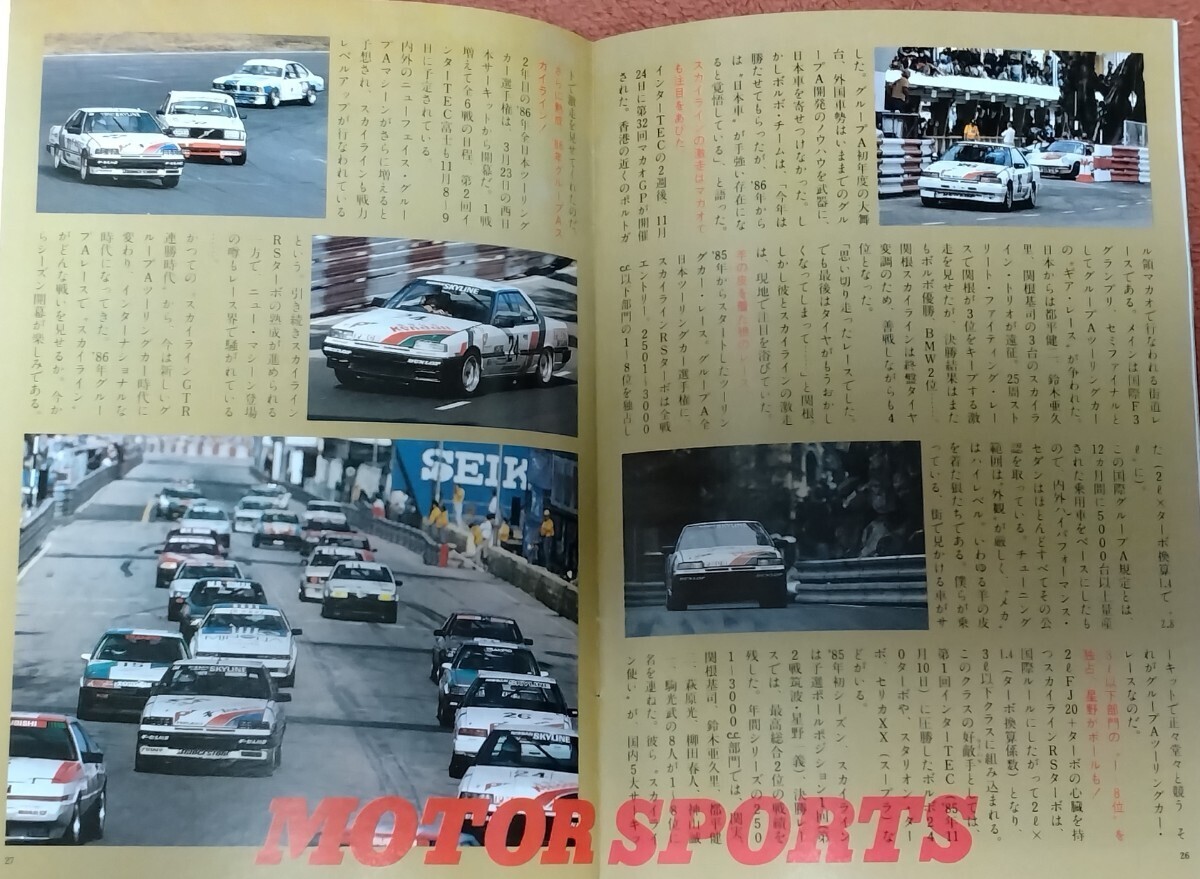 日産プリンス誌 PRINCE 1986年 7冊セット スカイライン R30 R31 ラングレー N13 岩城滉一 長谷見昌弘 星野一義 鈴木亜久里 伊藤修令 _画像4