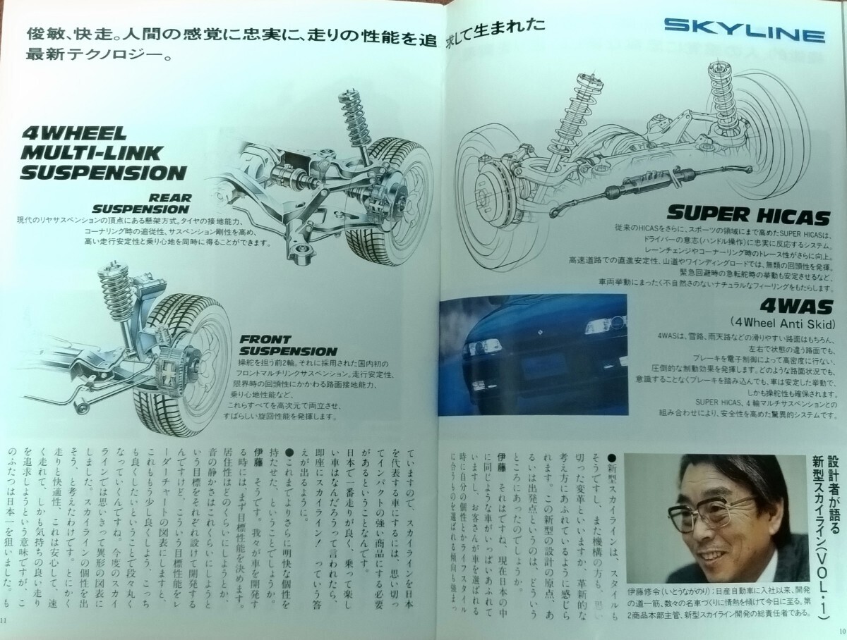 日産プリンス誌 PRINCE 1989年 6冊セット スカイライン R31 GTS-R R32 GT-R グロリア　 Y31 180SX 伊藤修令 長谷見昌弘 鈴木亜久里 当時物_画像5