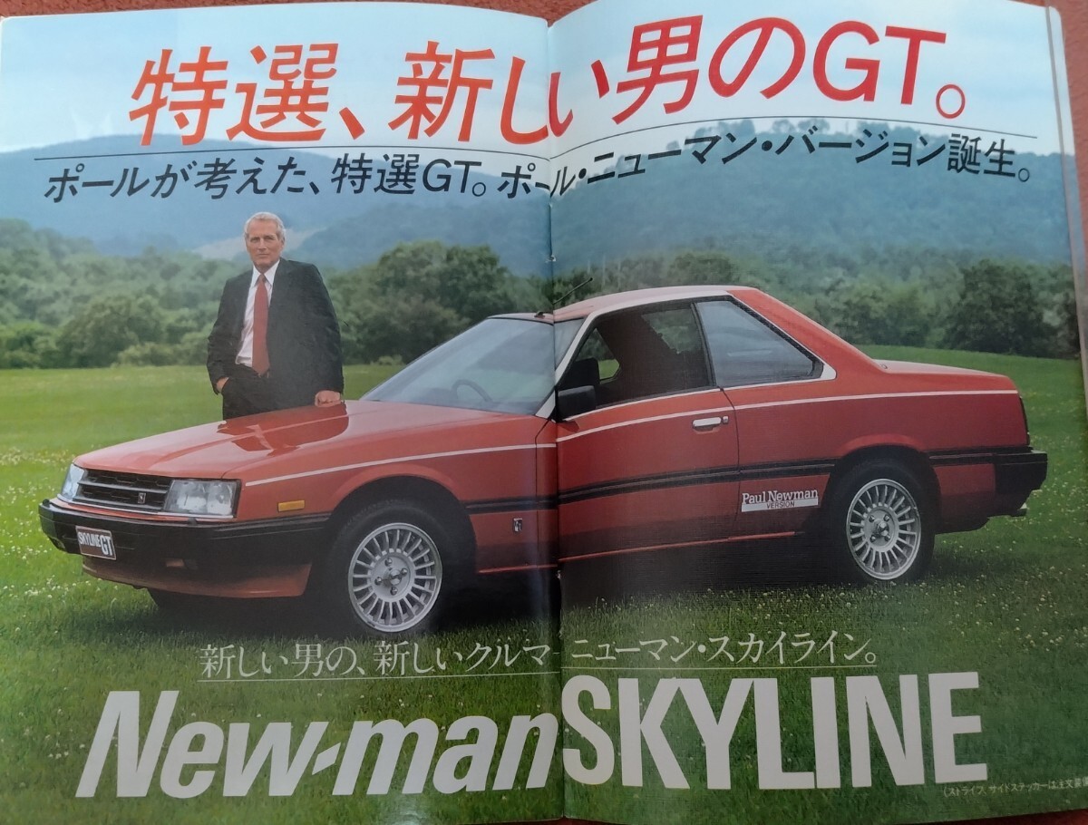 日産プリンス誌 PRINCE 1981〜1984年 7冊 スカイライン ジャパン R30 グロリア ラングレー 桜井真一郎 長谷見昌弘 ポール・ニューマン _画像10