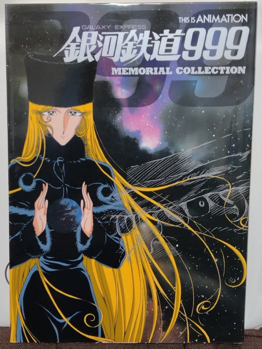Yahoo!オークション - 銀河鉄道999 メモリアルコレクション Yahoo!オークション - 銀河鉄道999 メモリアルコレクション