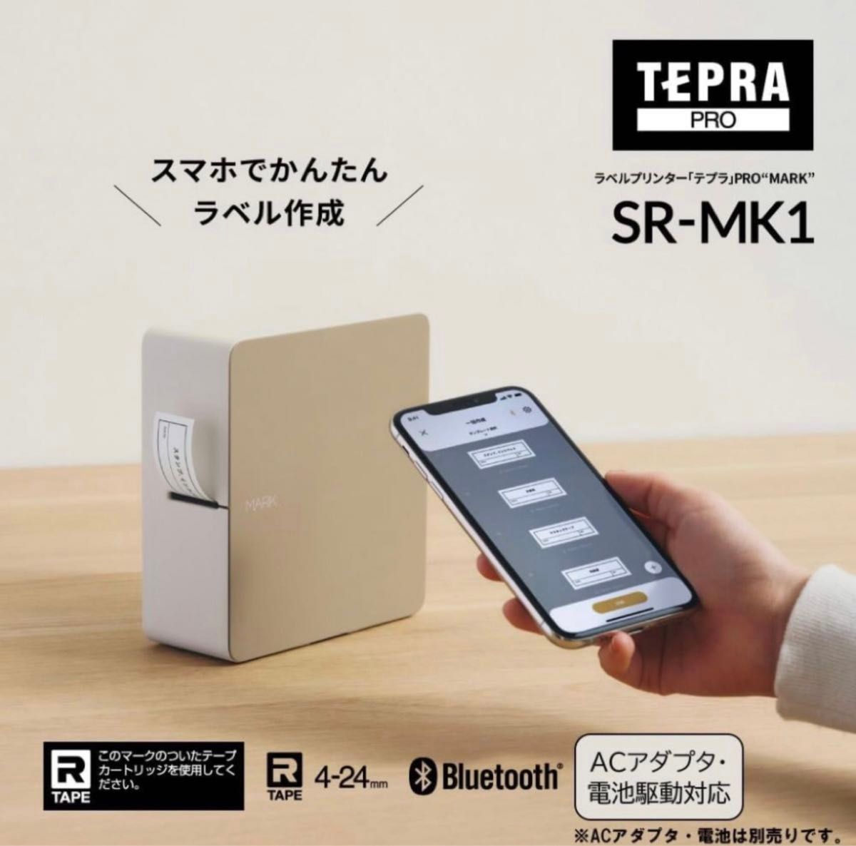 キングジム ラベルプリンター スマホ専用 「テプラ」SR-MK1 ベージュ