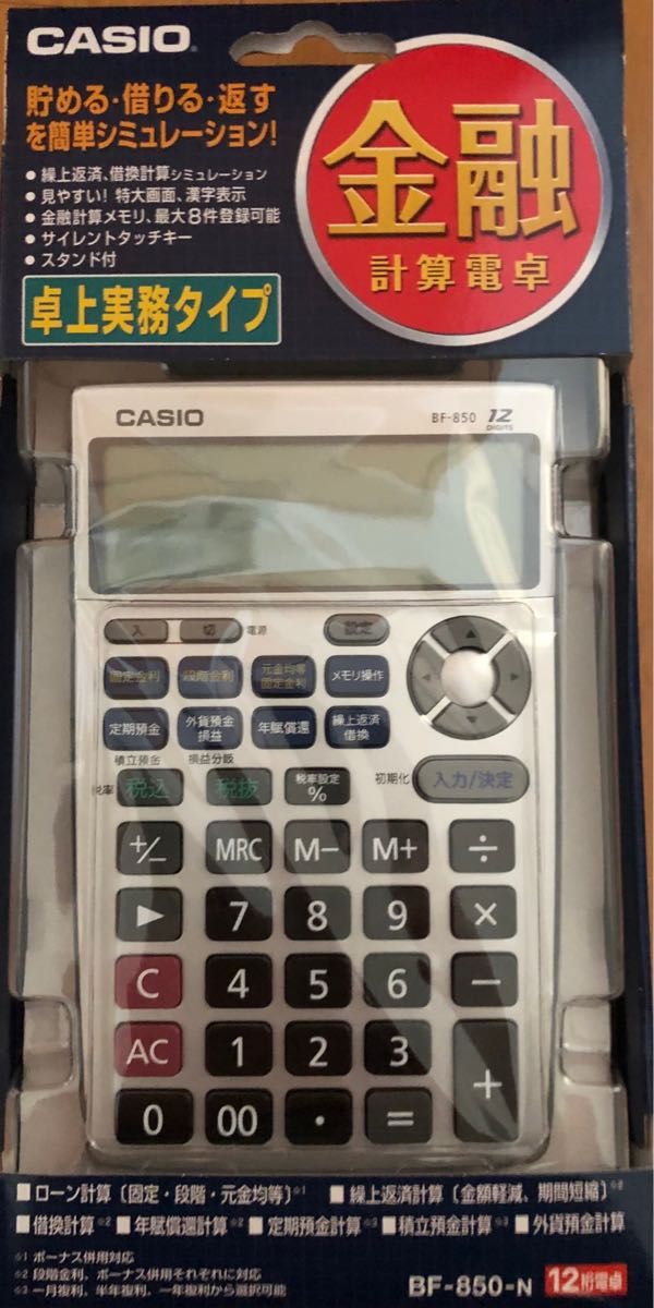 カシオ 金融電卓 繰上返済・借換計算対応 ジャストタイプ BF-850-N