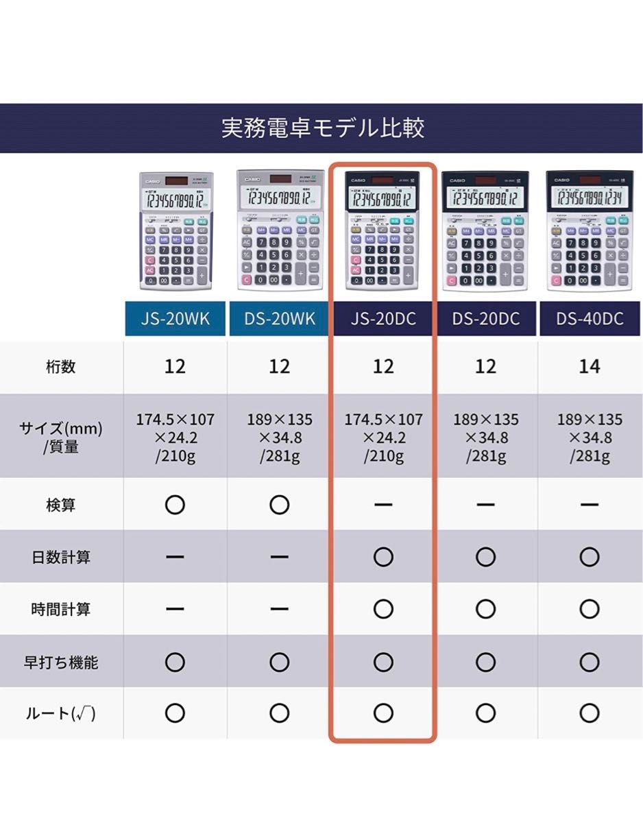 カシオ 本格実務電卓 12桁日数&時間計算グリーン購入法適合 JS-20DC-N