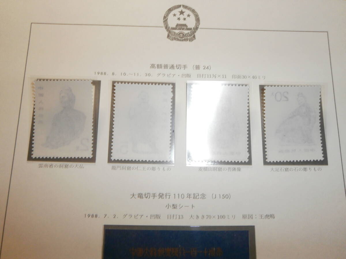 中国普通切手、２１，、２２，２２a、２４，NH完の画像6
