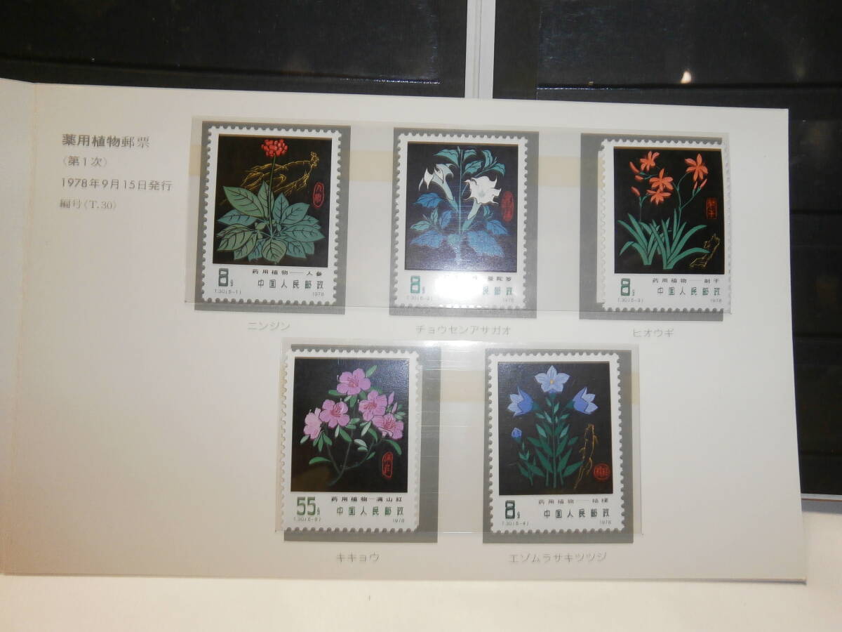 中国切手、１９７０年代後半T,J切手アソート_画像9