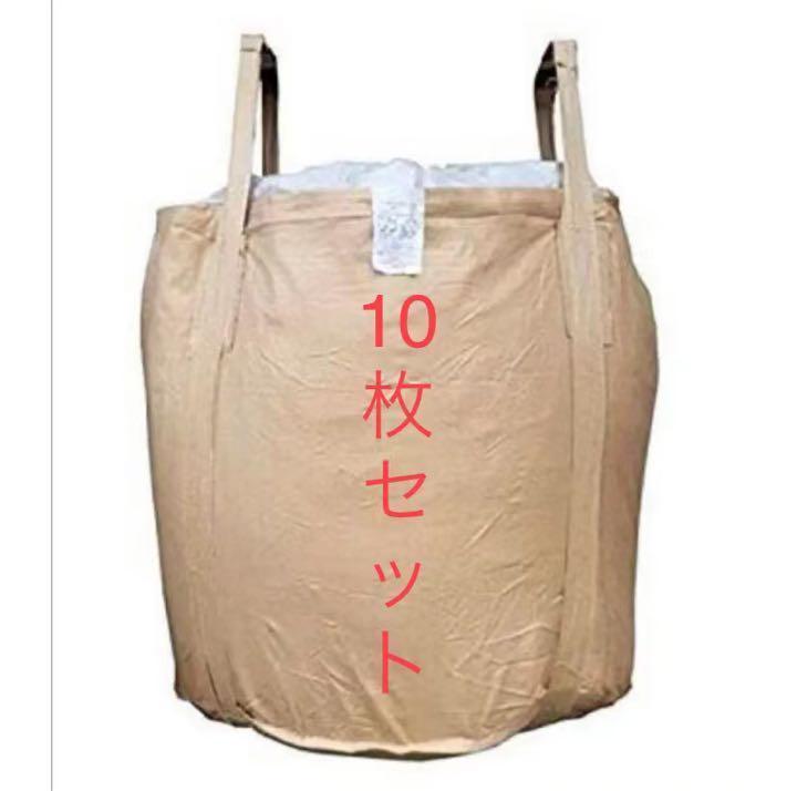 フレコンバッグ コンテナバッグ トン袋 とん袋 土のう袋 1トン 10枚セット