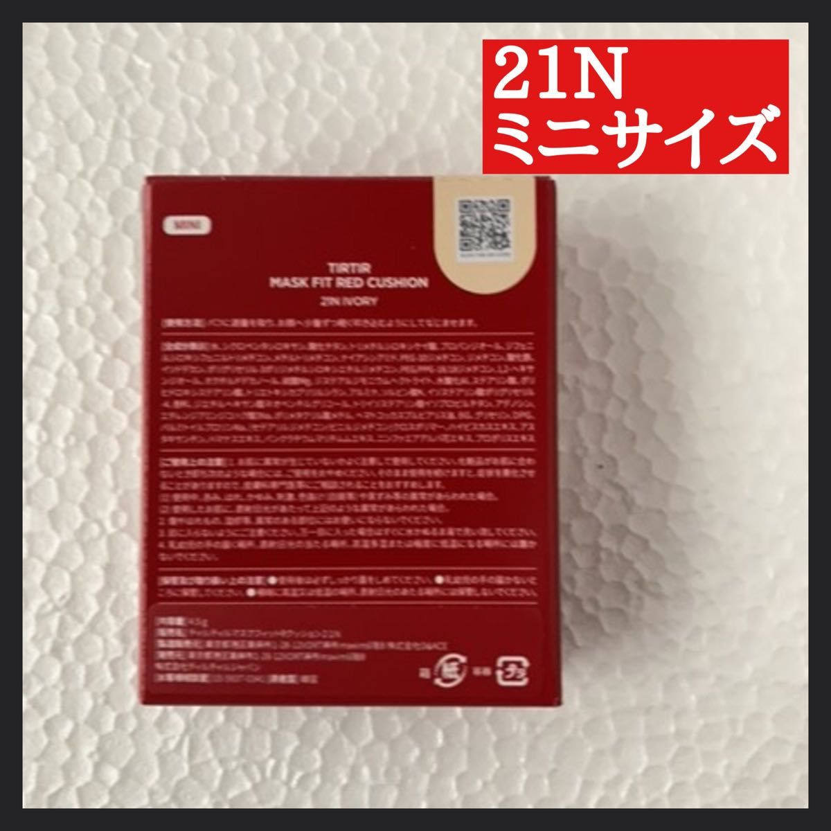 【新品・未開封】tirtir21N MASK FIT RED CUSHION  ミニサイズ クッションファンデ