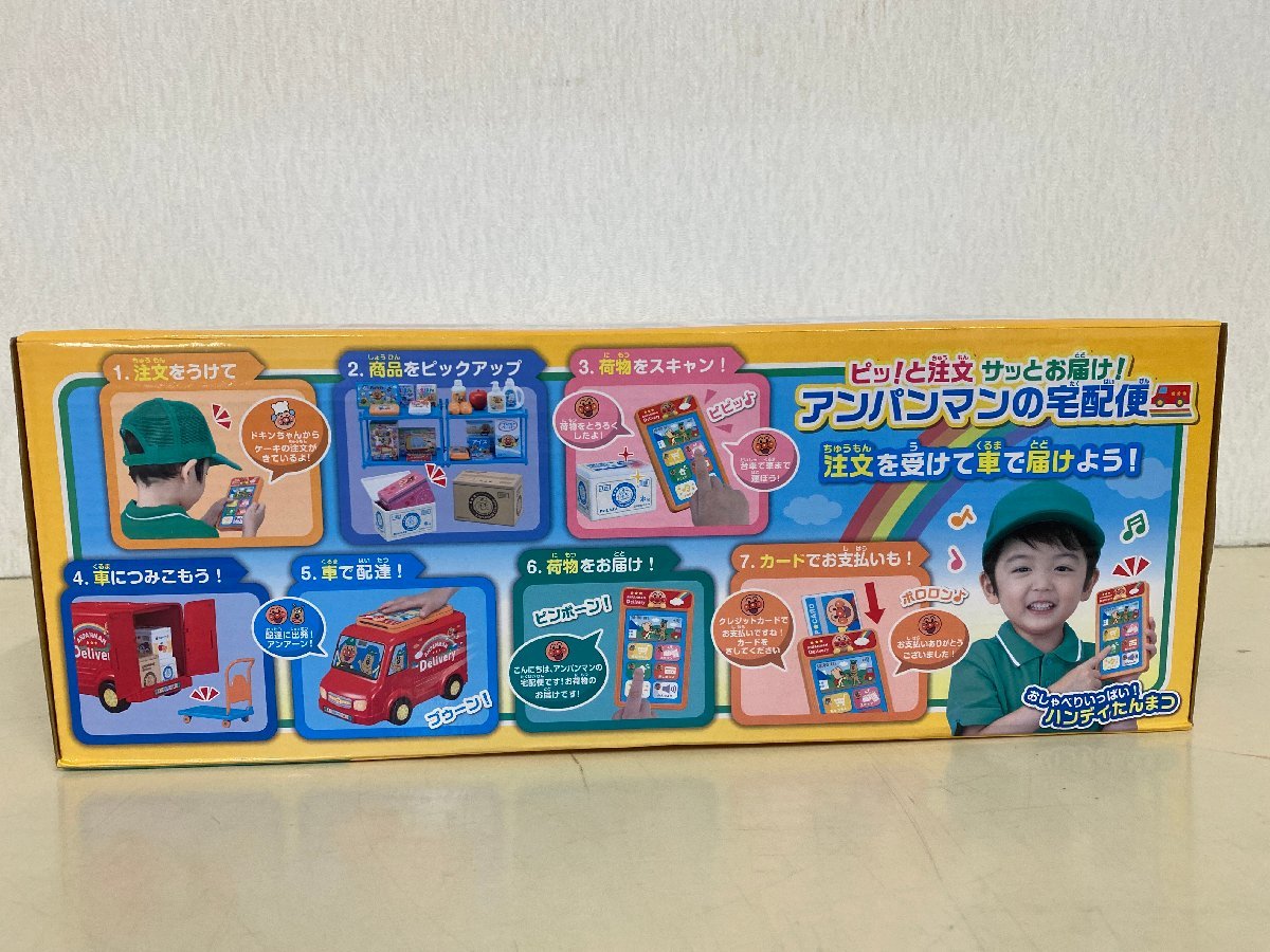 【未開封品】ピッと！注文　サッとお届け！アンパンマンの宅配便_画像2