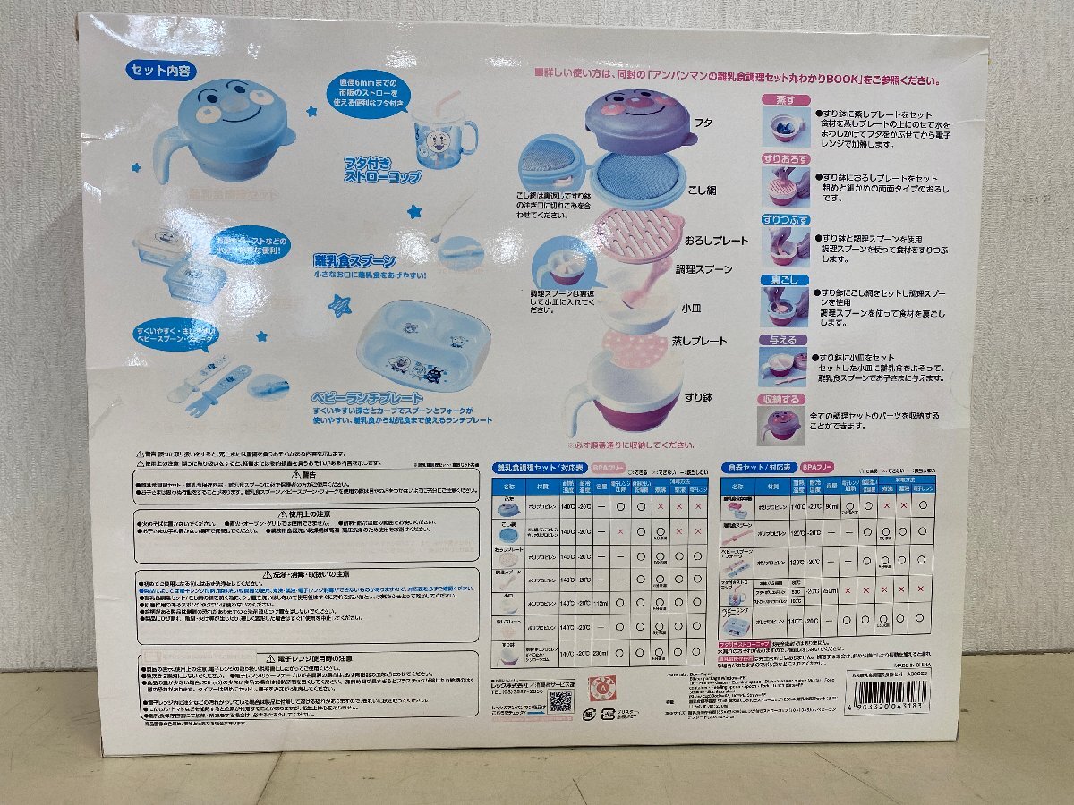 【未開封品】アンパンマン　離乳食調理＆食器セット_画像4