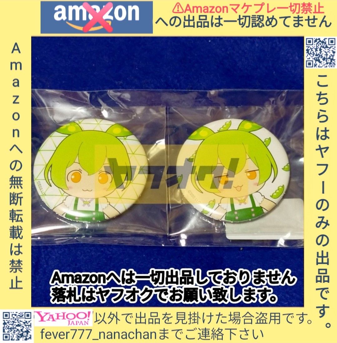 受注生産 限定ずんだもん おすわりぬいぐるみ 缶バッジ付き AHS Amazonへの無断転載禁止ずんだもん