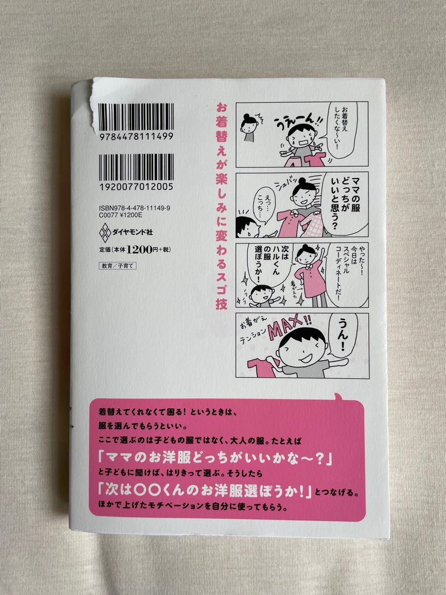 カリスマ保育士てぃ先生の子育てで困ったら、これやってみ！　子どもに伝わるスゴ技大全 てぃ先生／著