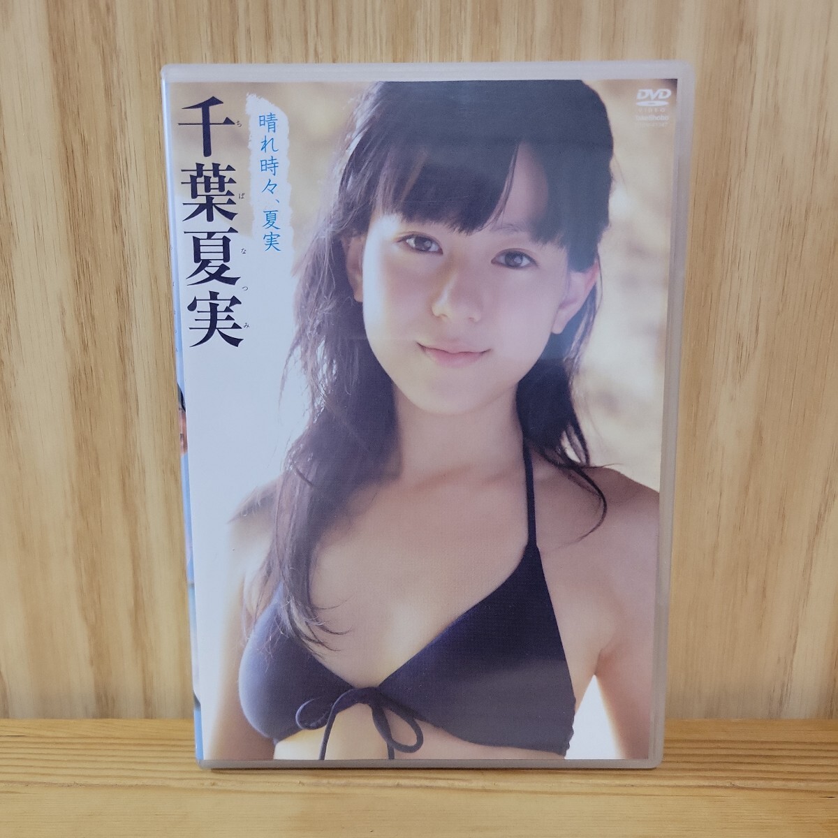 【開封済み】千葉夏実 DVD［晴れ時々、夏実］_画像1