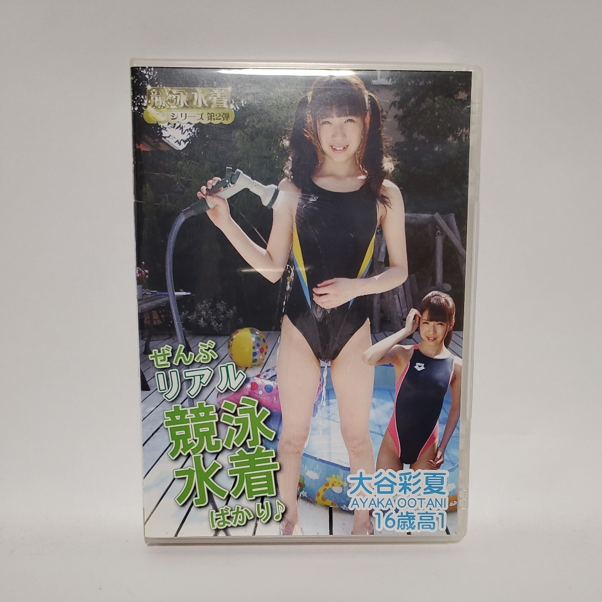 【未開封】大谷彩夏 DVD［ぜんぶリアル競泳水着ばかり♪］_画像1