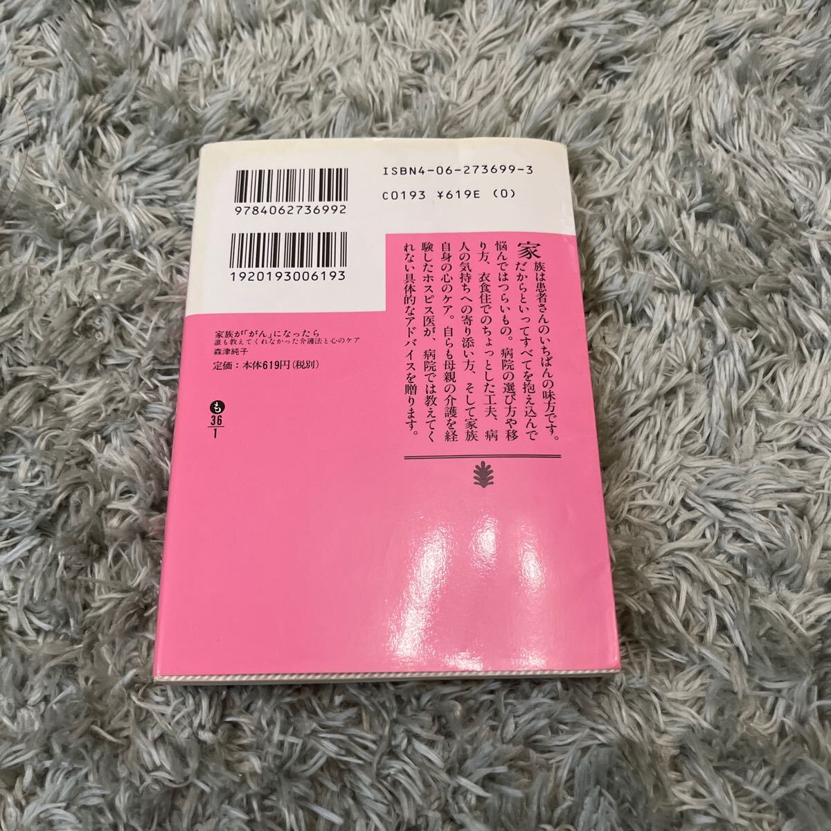 家族が「がん」になったら　　中古本_画像2