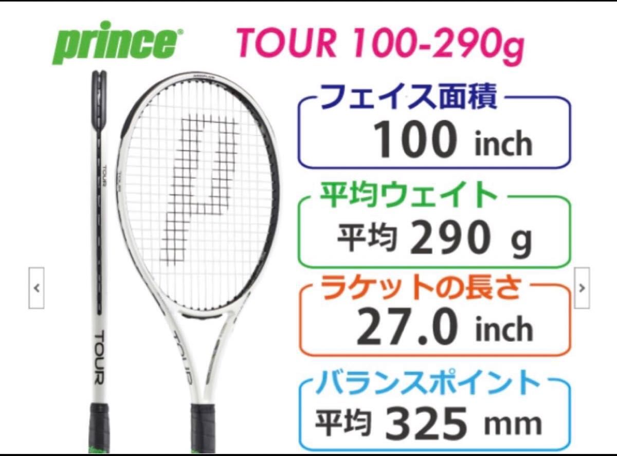 美品 国内正規品 Prince(プリンス) TOUR 100 290g（ツアー100 290g硬式テニスラケット