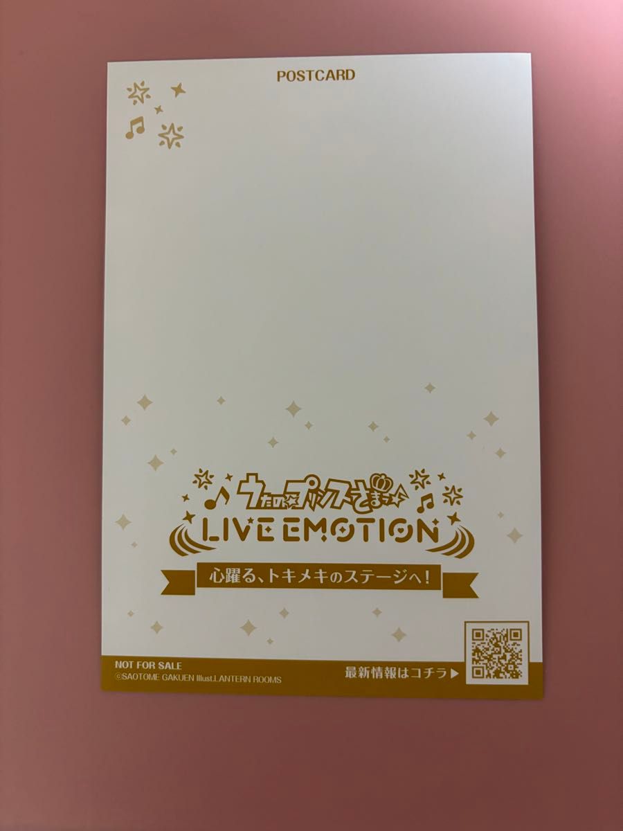 うたプリ　LIVE EMOTION ライエモ　特典　ポストカード　ポスカ