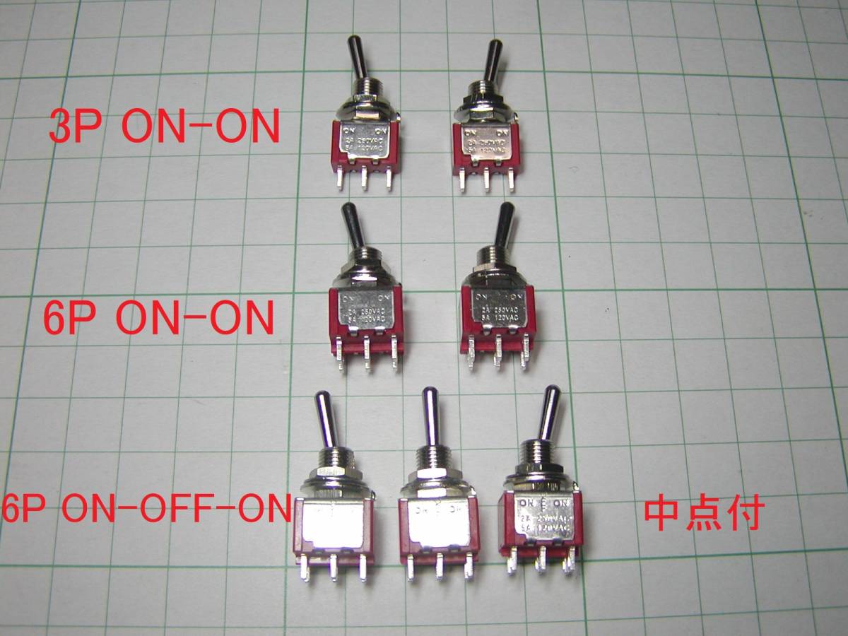 ☆☆　トグル スイッチ　パネル用　6P 2回路 2接点　中点付　☆☆(sw)_取り扱い一覧