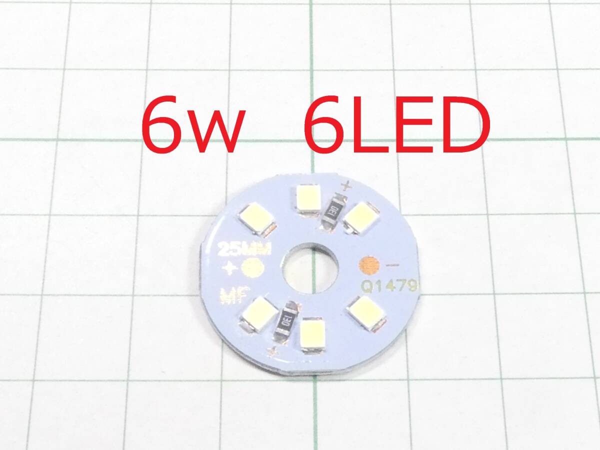 ☆☆ 12v 6w SMD6灯 25φ LED 円形ユニット サークルモジュール LED照明 ☆☆_画像1