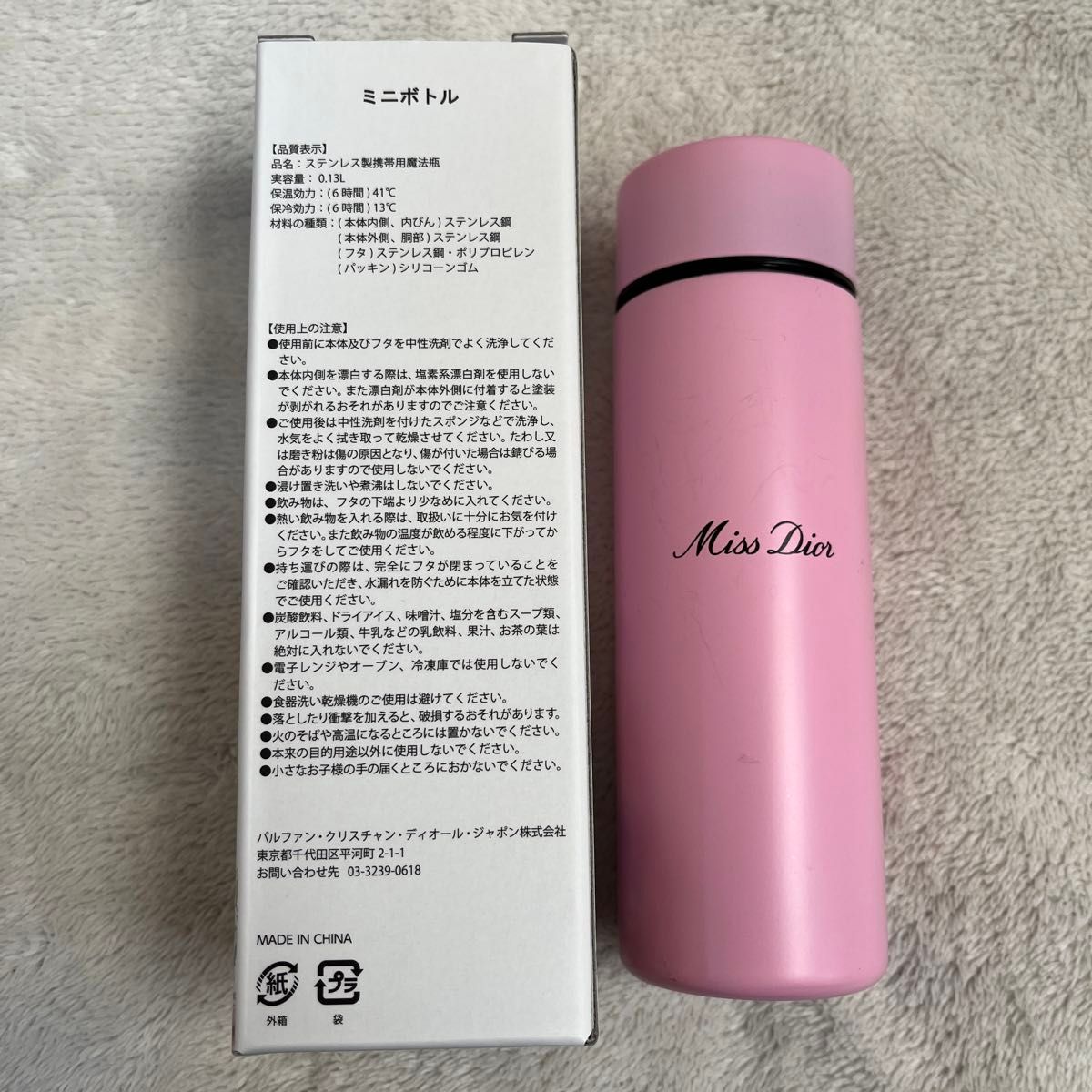 【DIOR非売品】ステンレスミニボトル