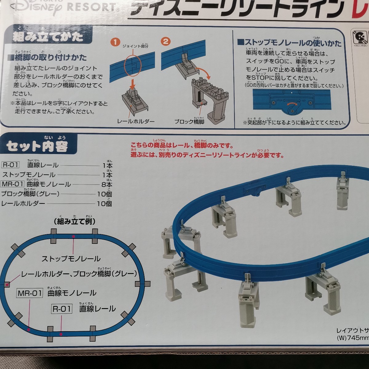 【タカラトミー】プラレールディズニーリゾートライン レールセット(モノレール)『東京ディズニーリゾート限定』 レールセット プラレール_画像9